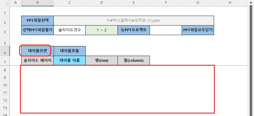 테이블리셋.png
