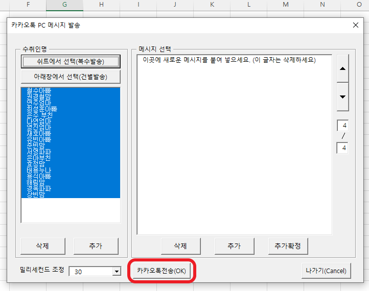 발송대화상자.png
