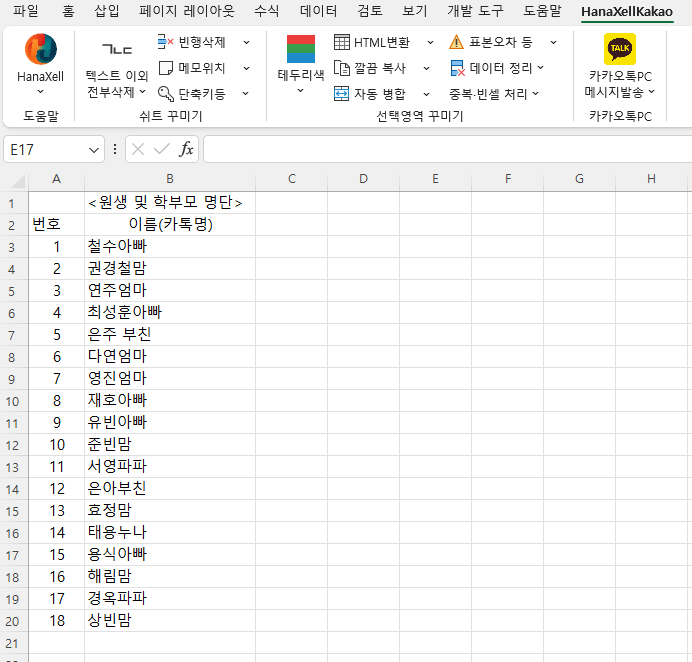명단목록.png