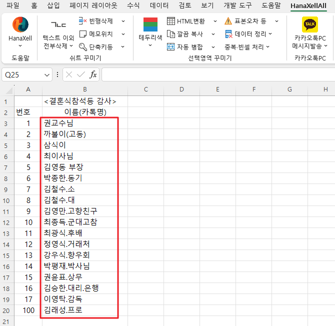 명단목록_경조사.png