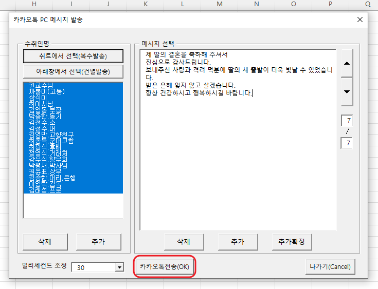 발송대화상자_경조사.png