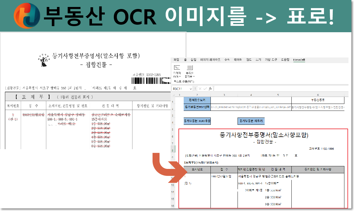 부동산 OCR.png