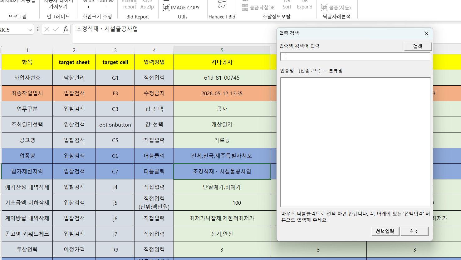 제한지역 더블클릭 - 업종명 나옴.png