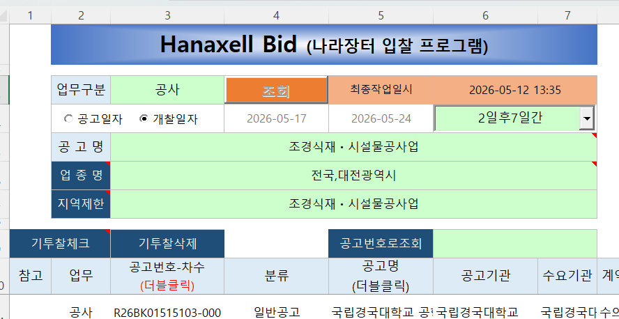 스크린샷 2026-05-15 203847.png