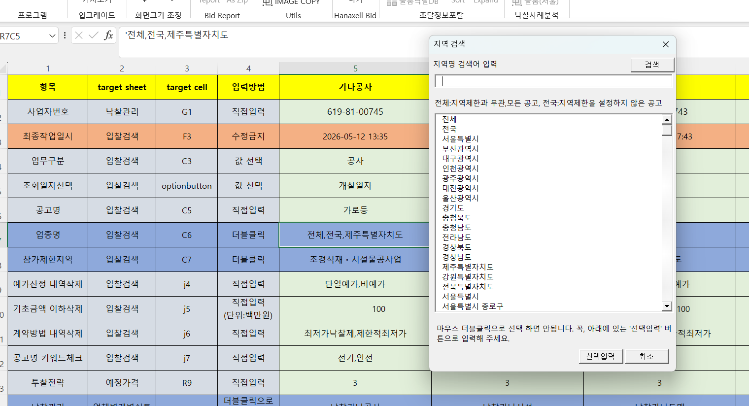 업종명 더블클릭 - 지역명 나옴.png