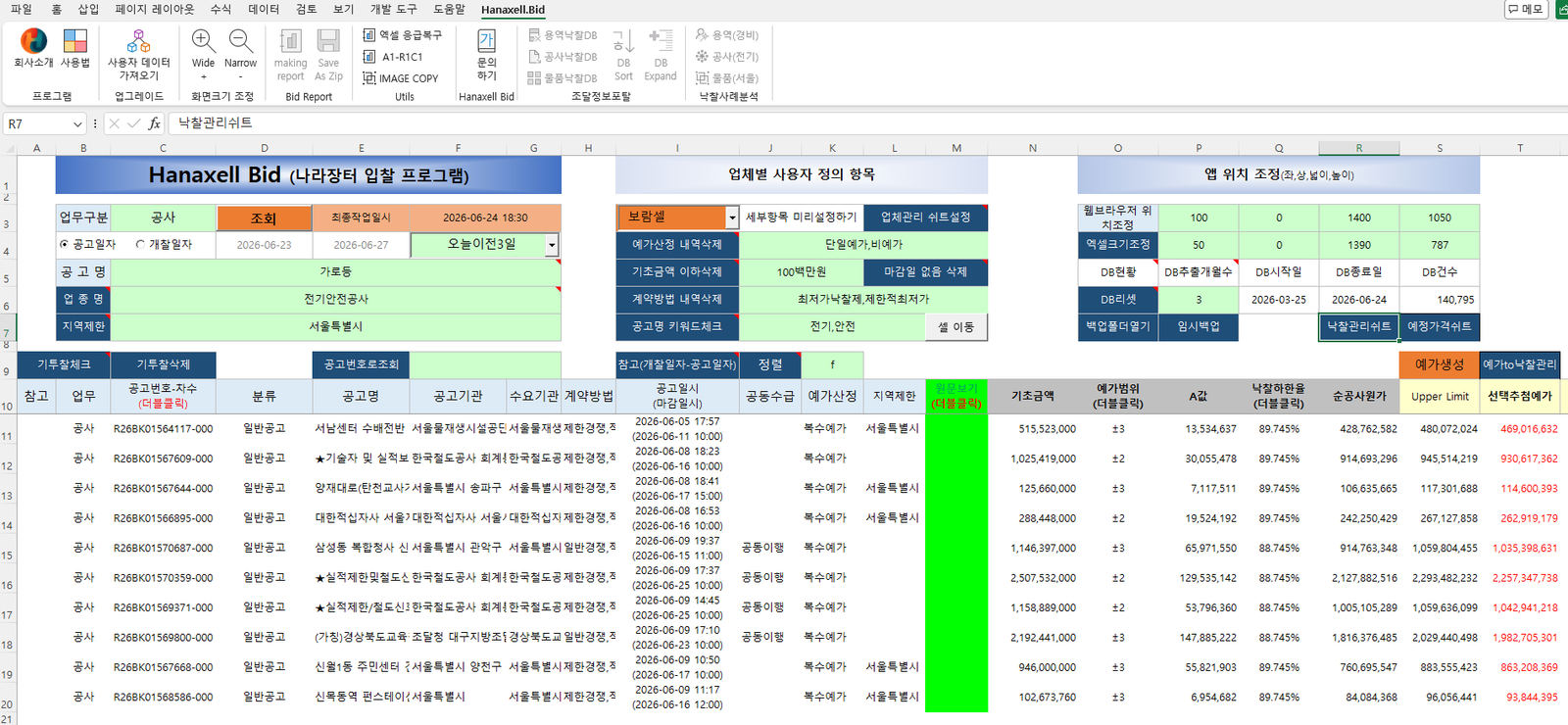 하나셀비드_초기화면.png