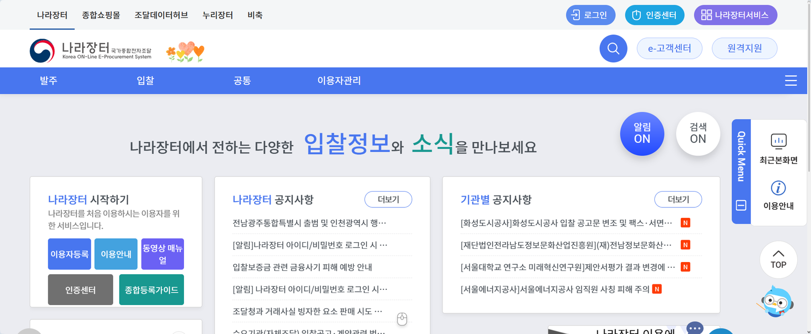 나라장터_홈페이지.png